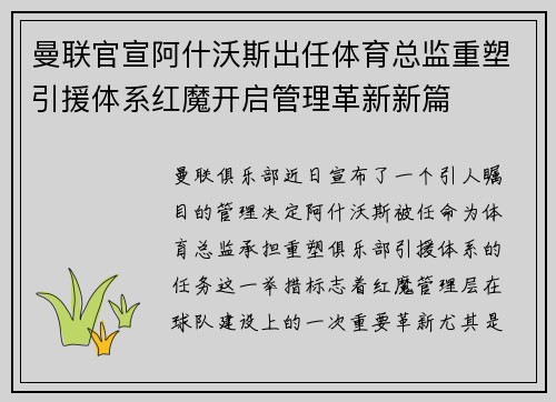 曼联官宣阿什沃斯出任体育总监重塑引援体系红魔开启管理革新新篇